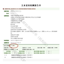 Artificial Intelligence VIP Article Network Duplication Rate Detection Coveting Query English Masters Thesis Detection Duplication Checking Service