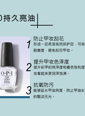 opi指甲油底油亮油功能油免烤
