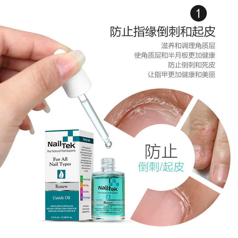 NailTek茶树指缘油防手倒刺死皮营养油养修护理保湿指缘倒刺干裂 - 图2