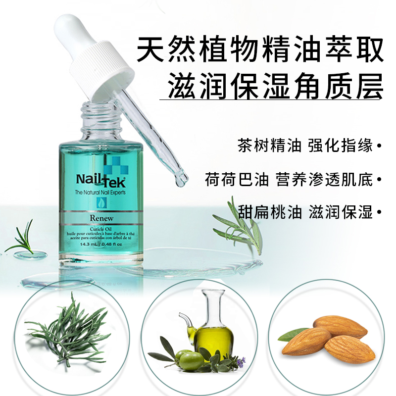 NailTek茶树指缘油防手倒刺死皮营养油养修护理保湿指缘倒刺干裂 - 图0