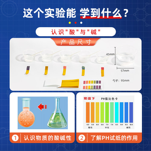小学生科学实验器材化学实验科普教具科技小制作发明手工酸碱认知 - 图2