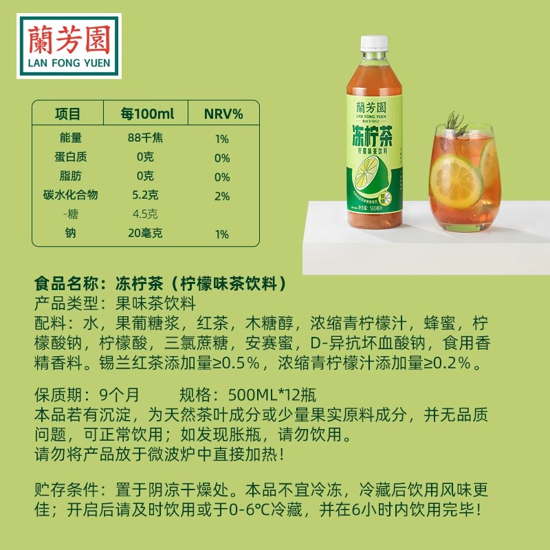 兰芳园低糖冻柠茶500ml瓶装0脂元气果味饮料整箱兰桂坊柠檬茶特价