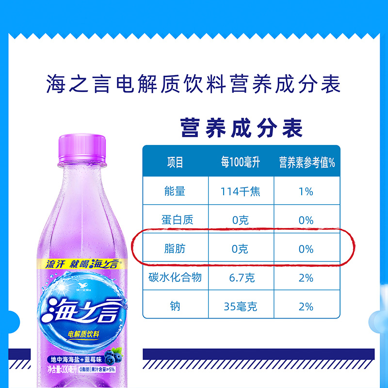 统一海之言柠檬味/蓝莓味330ml*24瓶整箱批地中海盐果味运动饮料-图1