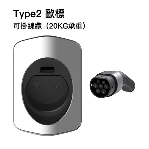 充电桩挂架特标tpc通用type2枪座j1772插枪架固定座充电枪卷线器 - 图3