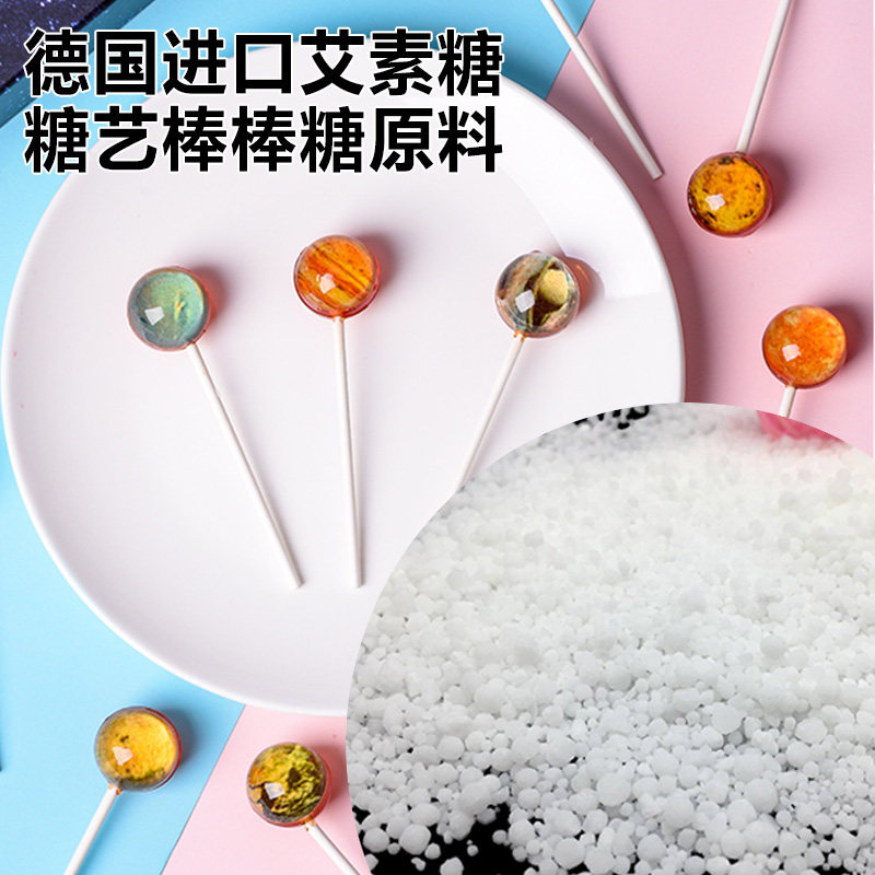 德国原装进口益寿糖艾素糖珊瑚糖烘焙蛋糕翻糖糖艺异麦芽酮糖醇