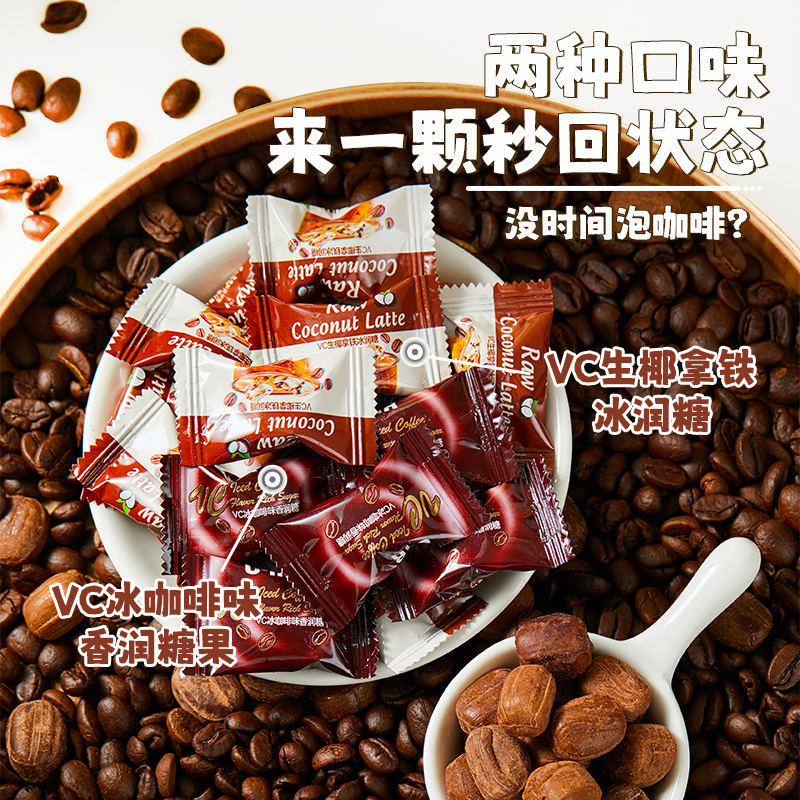 维c冰咖啡糖香润糖开车加班犯困清凉VC薄荷糖润喉糖招待糖果喜糖