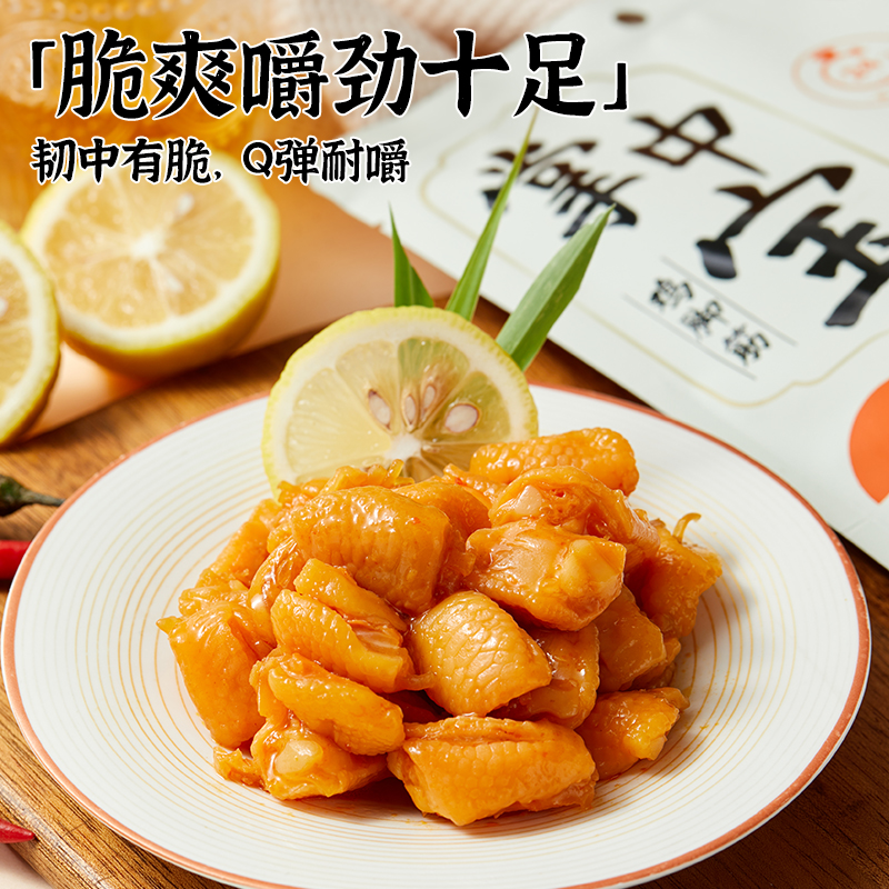 零食狂柠檬香茅鸡爪筋酸辣鸡脚筋脆骨掌中宝软骨卤味网红即食小吃 - 图1