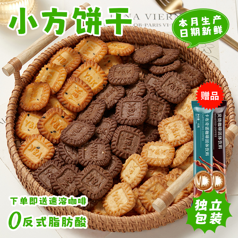 零食狂生椰拿铁咖啡饼干海盐芝士厚乳小方饼干单独小包装休闲食品 - 图0