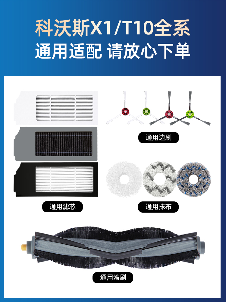 配科沃斯T10 OMNI/PRO扫地机器人配件集尘袋TURBO滚边刷抹布滤芯-图3