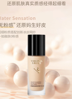 【官方正品】VS唯瑟 粉底液控油混油皮持妆遮瑕提亮不脱妆可可瑟