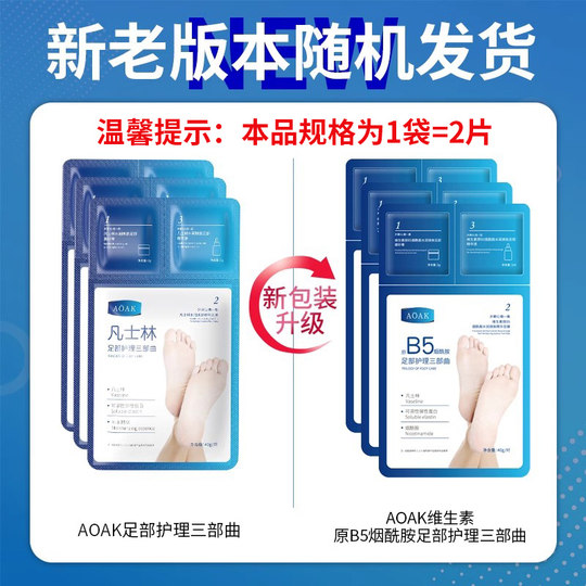 AOAK Whitening, Whitening and Moisturizing Cracked Foot Mask