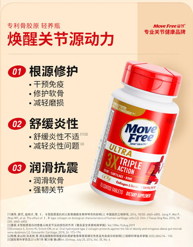 保税进口MoveFree益节骨胶原蛋白氨糖搭档关节保健钙片白瓶75粒*2 - 图1