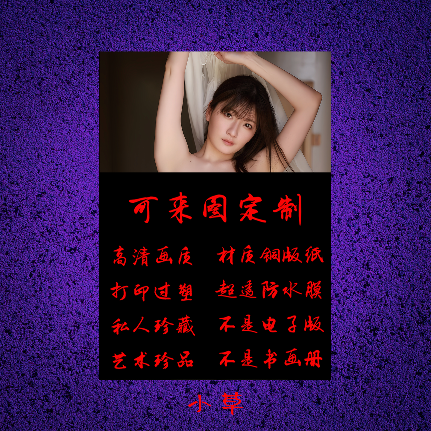 日本高桥写实裸画图集定制东方面孔照片打印美女艺术画私人收藏画 - 图1