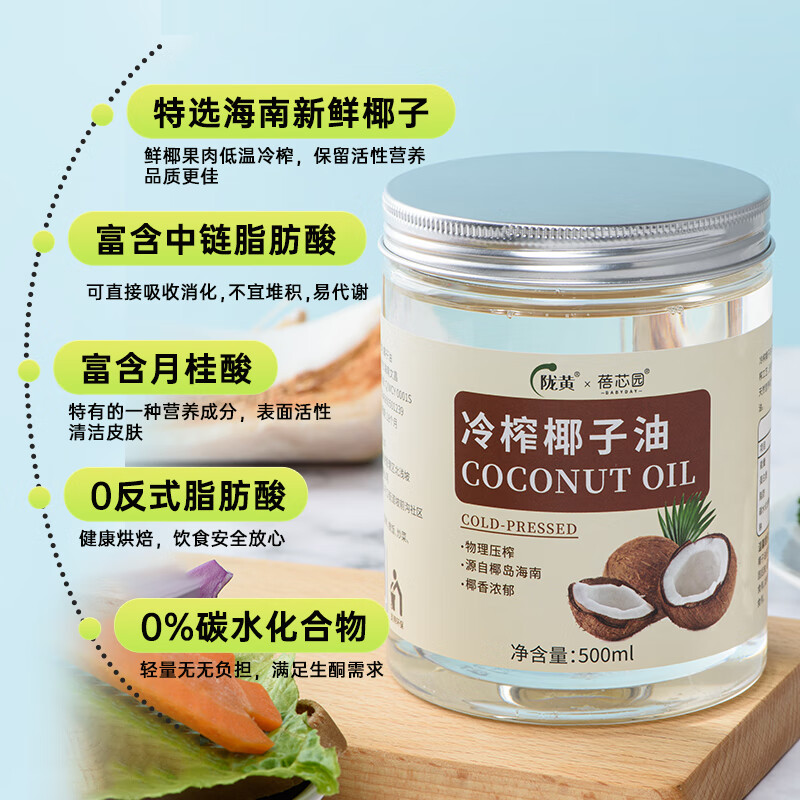 蓓芯园椰子油500ml食用天然生酮饮食餐饮烘培初榨海南岛椰子mct油