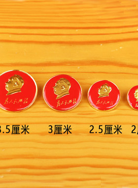 毛主席胸针胸章红色圆形