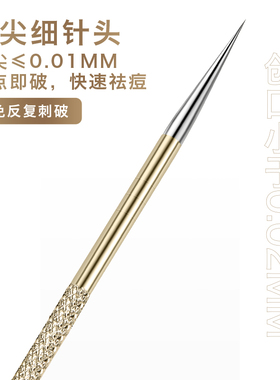 升级版超尖细粉刺美容院专用