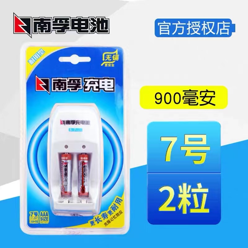 南孚5号7号可充电电池充电器通用大容量套装五号七号AA镍氢1.2V - 图0