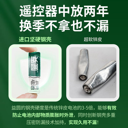 南孚控股益圆钢壳电池7号5号电池混装空调电视遥控器鼠标玩具电池 - 图1