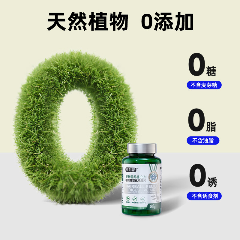 维耐斯化毛球猫草片猫咪专用调理肠胃温和吐毛排毛球片专用化毛膏,淘宝优惠券,粉丝福利购,淘宝优惠卷