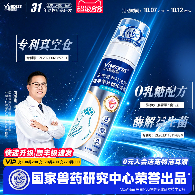 维耐斯化毛膏猫咪专用排毛吐毛宠物化毛球片营养膏猫草片肠胃120g
