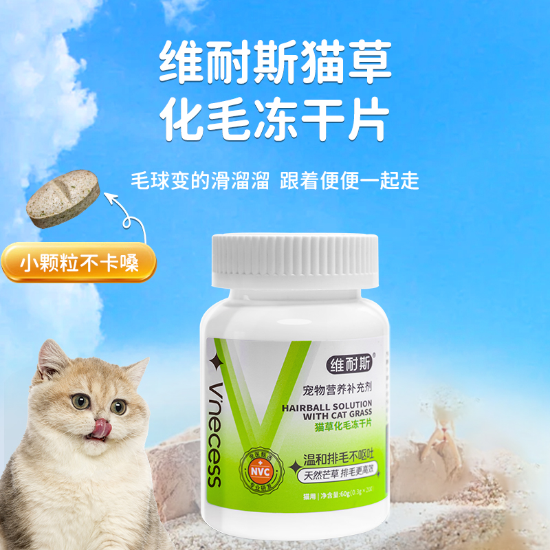 【三效合一】普莱柯维耐斯猫草片化毛球片猫咪专用排毛球化毛膏