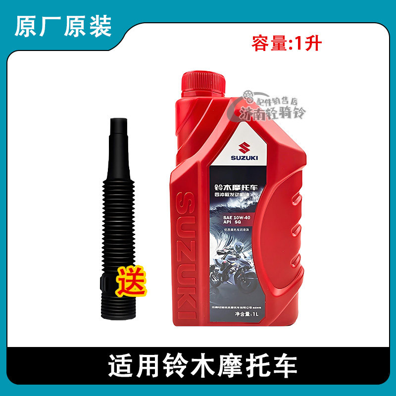 轻骑铃木全合成SN机油UY125UU125极客飒GSX250摩托车DL250US125