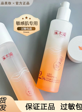 官方正品溪木源山茶花水乳套装