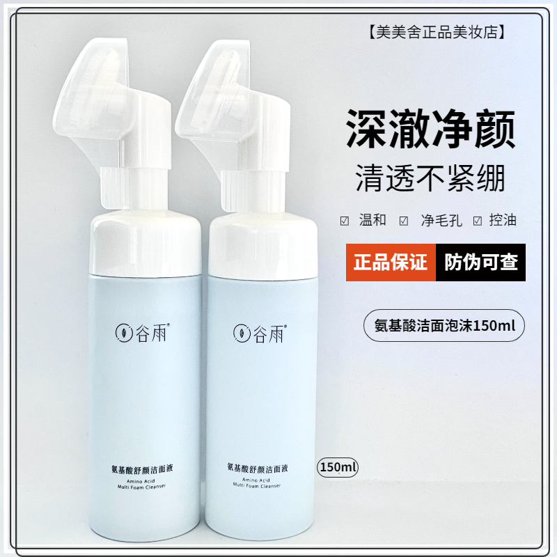 谷雨洗面奶洁面原液氨基酸刷头版泡沫控油干皮油皮学生官方正品,淘宝优惠券,粉丝福利购,淘宝优惠卷