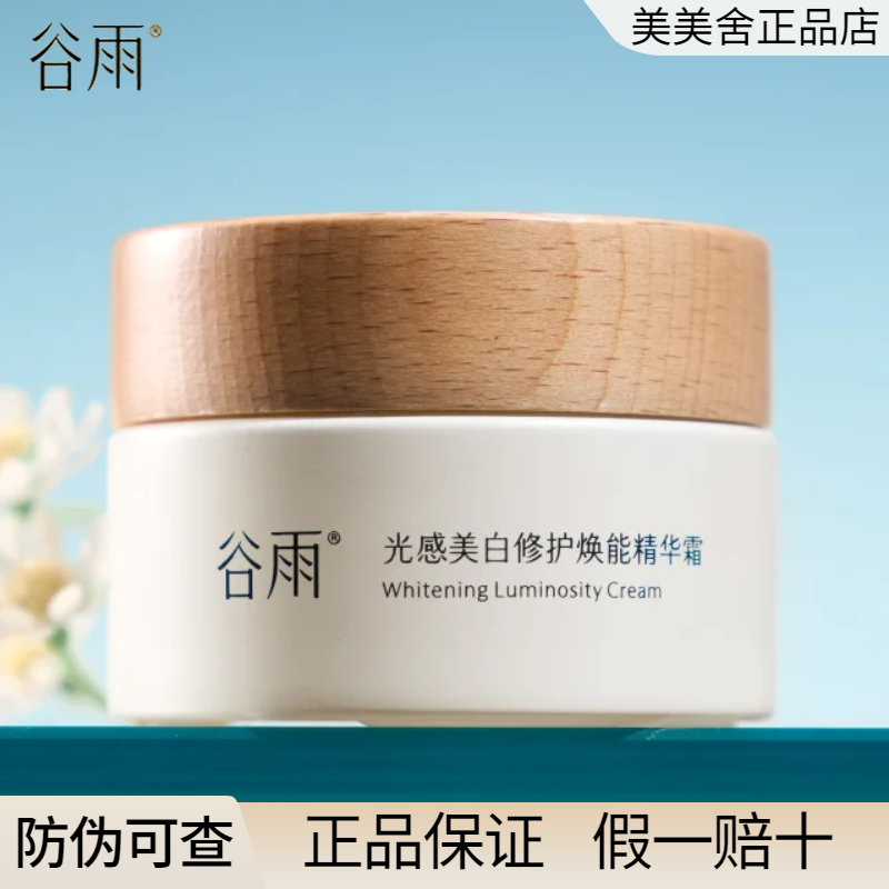 谷雨美白奶罐面霜光甘草精华提量修复去黄提亮新版官方正品,淘宝优惠券,粉丝福利购,淘宝优惠卷