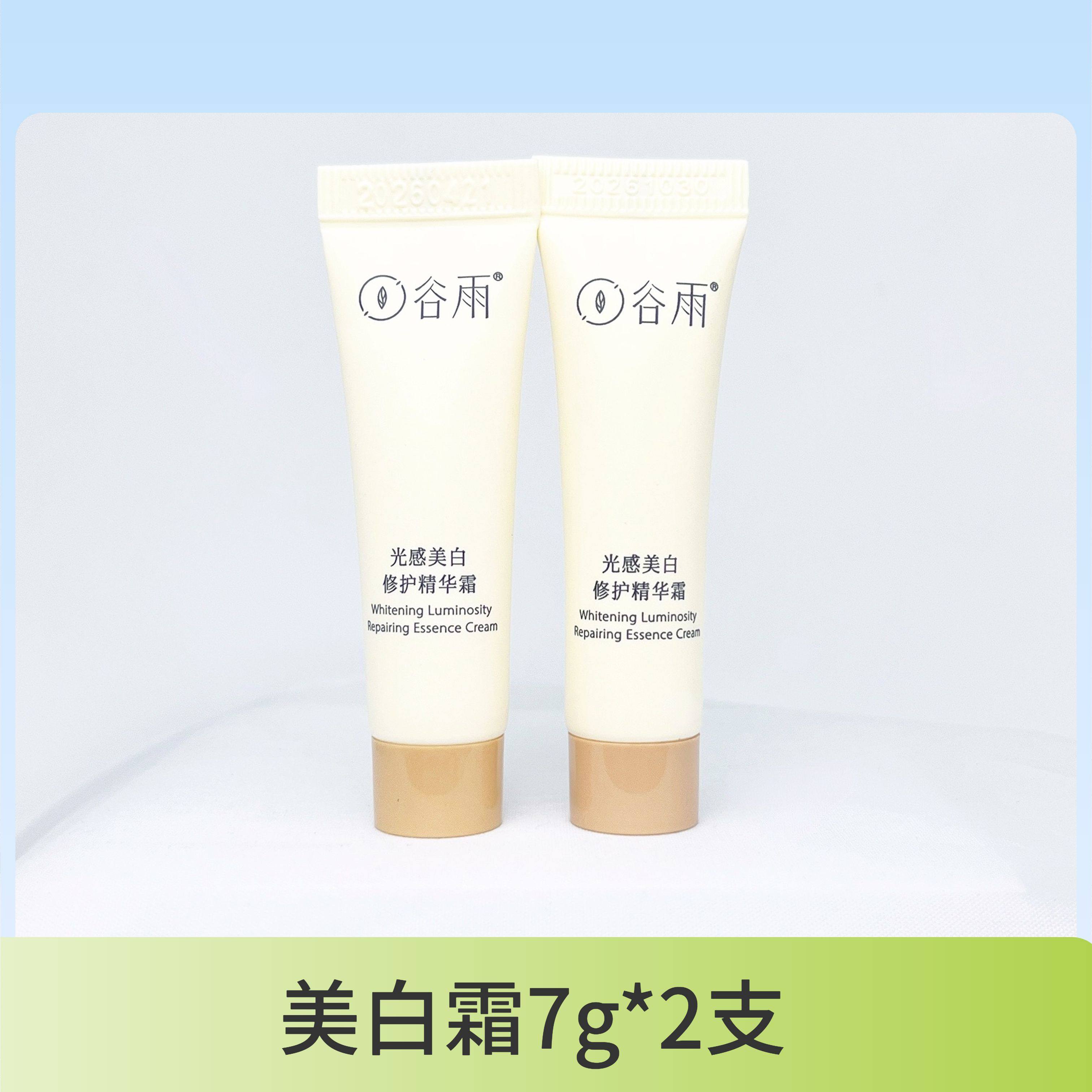 谷雨水乳小样面霜面膜奶罐雪肌千松露光感水精华液提亮肤色正品,淘宝优惠券,粉丝福利购,淘宝优惠卷