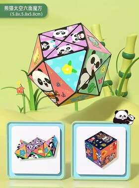 百变无限魔方熊猫几何折叠翻转3