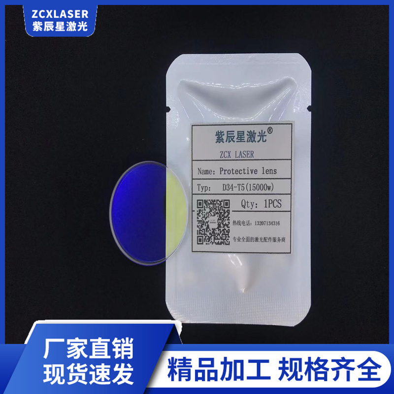 波刺原装D34.0T5-6进口石英20KW激光保护镜片柏楚黑金刚BLT661 - 图0
