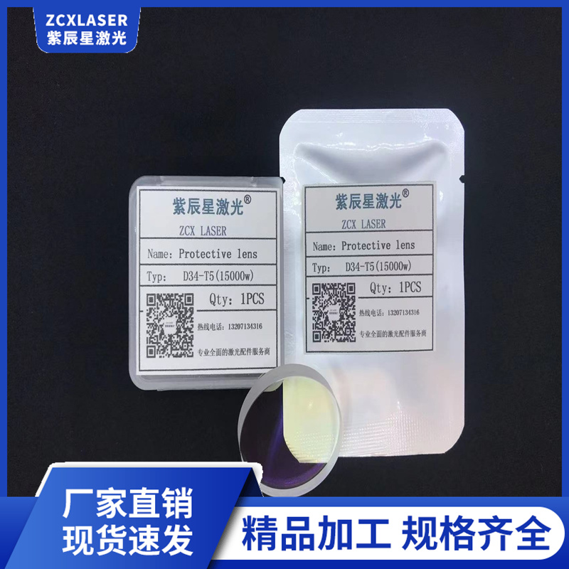 波刺原装D34.0T5-6进口石英20KW激光保护镜片柏楚黑金刚BLT661 - 图1