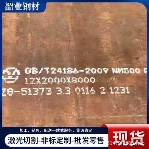 nm450耐磨板厂家现货热轧钢板切割国标nm500中厚耐磨板钢材 - 图0