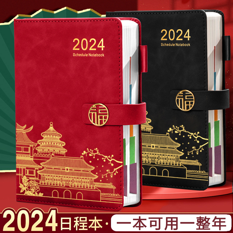 2024年日程本计划表笔记本子365天每日计划本周效率手册故宫国潮文创日历记事本加厚商务办公学习日记本定制 - 图0