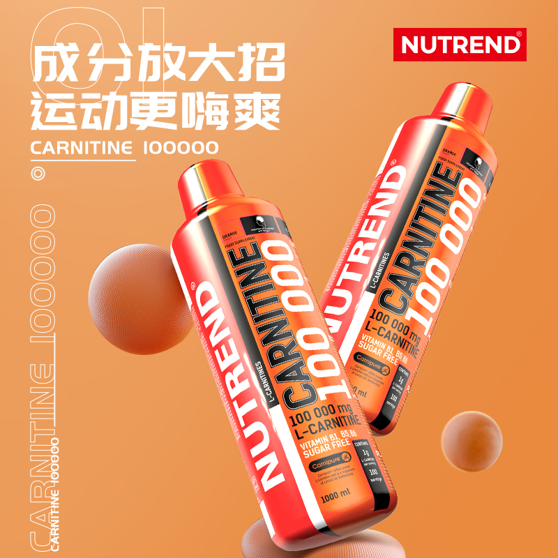 新低！捷克进口：1000ml 诺特兰德Nutrend 升级版高纯度液体左旋肉碱10万