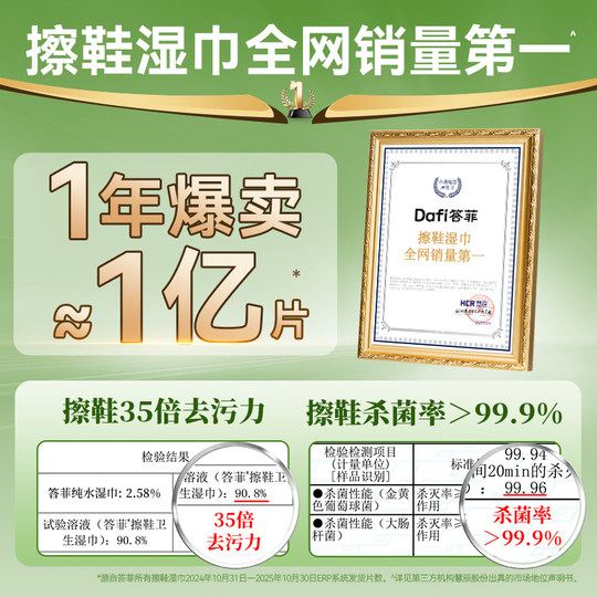 Zhang Jie's same style Dafei shoe shine wipes no-rinsing and decontamination