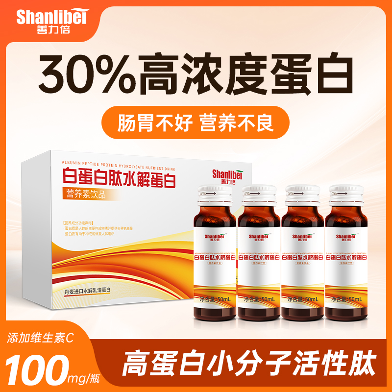 善力倍 白蛋白小分子肽非人血注射输液术后营养补充浓度30%白蛋白