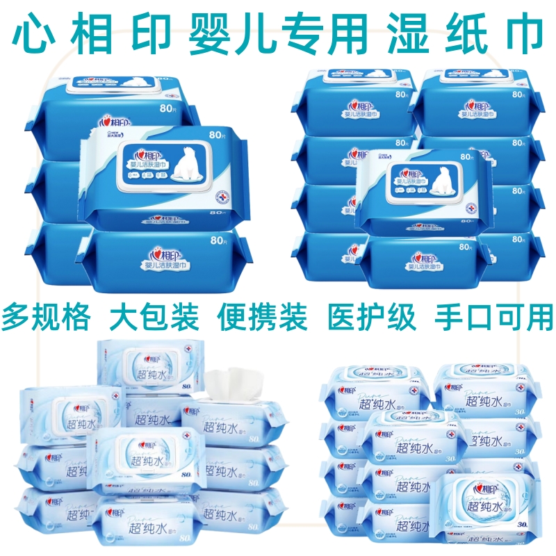 心相印 婴儿专用湿巾80抽*10大包带盖 宝宝洁肤湿纸巾 20抽便携装 - 图3