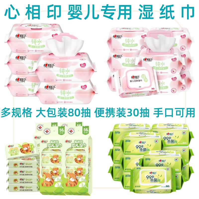 心相印 婴儿专用湿巾80抽*10大包带盖 宝宝洁肤湿纸巾 20抽便携装 - 图1