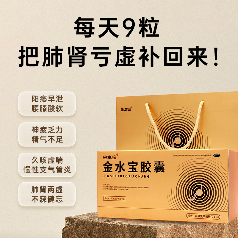 金水宝胶囊补肾女士月经不调补肾补气补血虫草补肾益肺止咳平喘