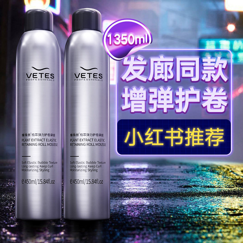 卷发必备!弹力素女保湿蓬松卷泡沫 梅里司化妆品头发造型