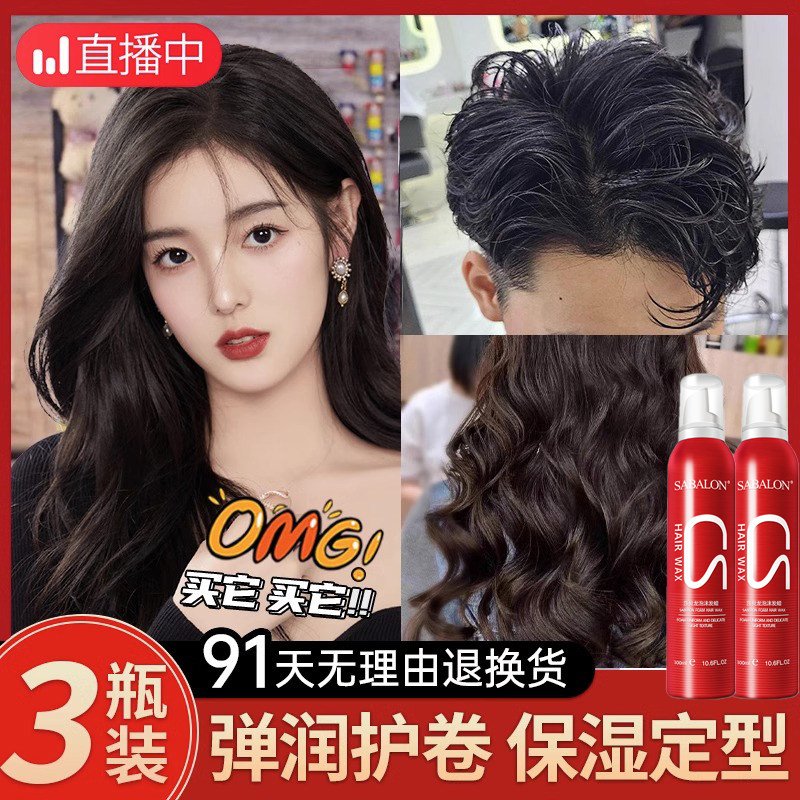 卷发必备!弹力素女保湿蓬松卷泡沫 梅里司化妆品头发造型