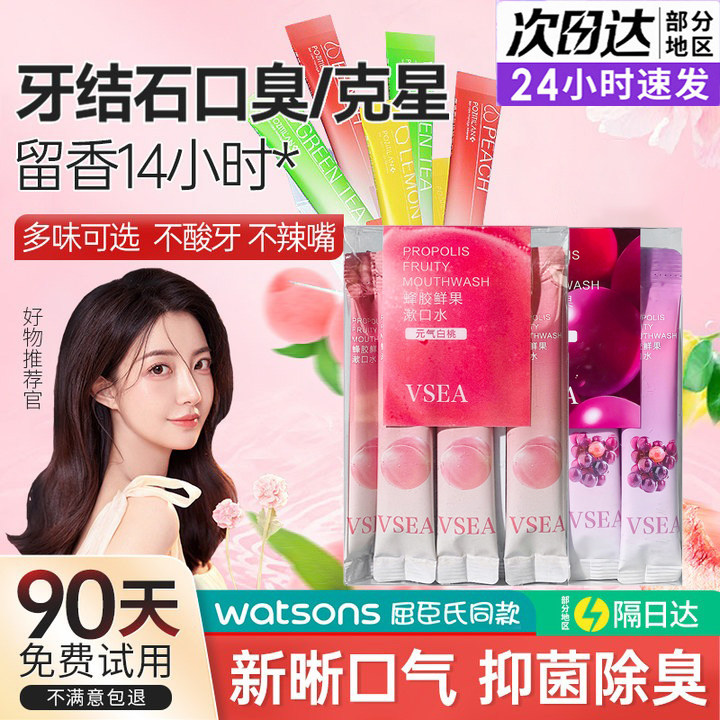 抑菌除口臭便携小支溶解杀漱口水 梅里司化妆品漱口水