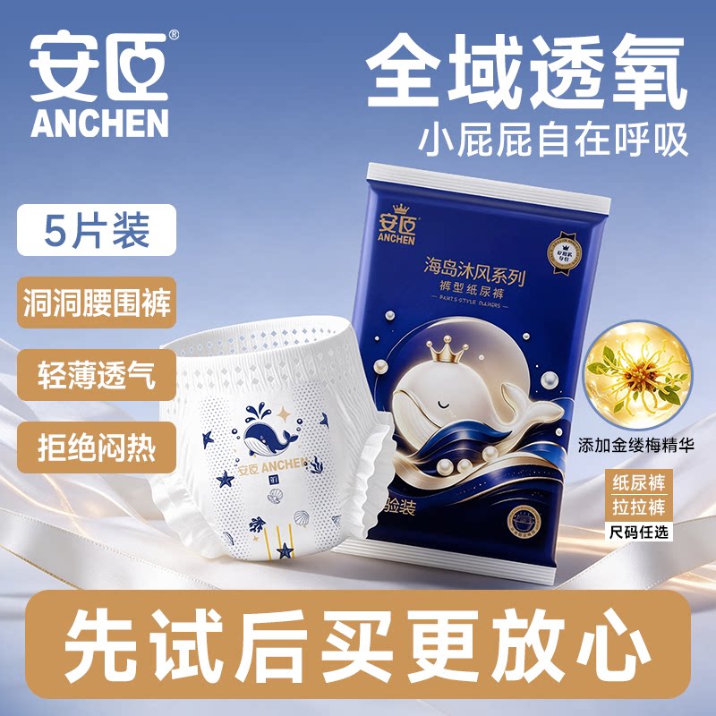 安臣海岛沐风纸尿裤拉拉裤试用装5片装