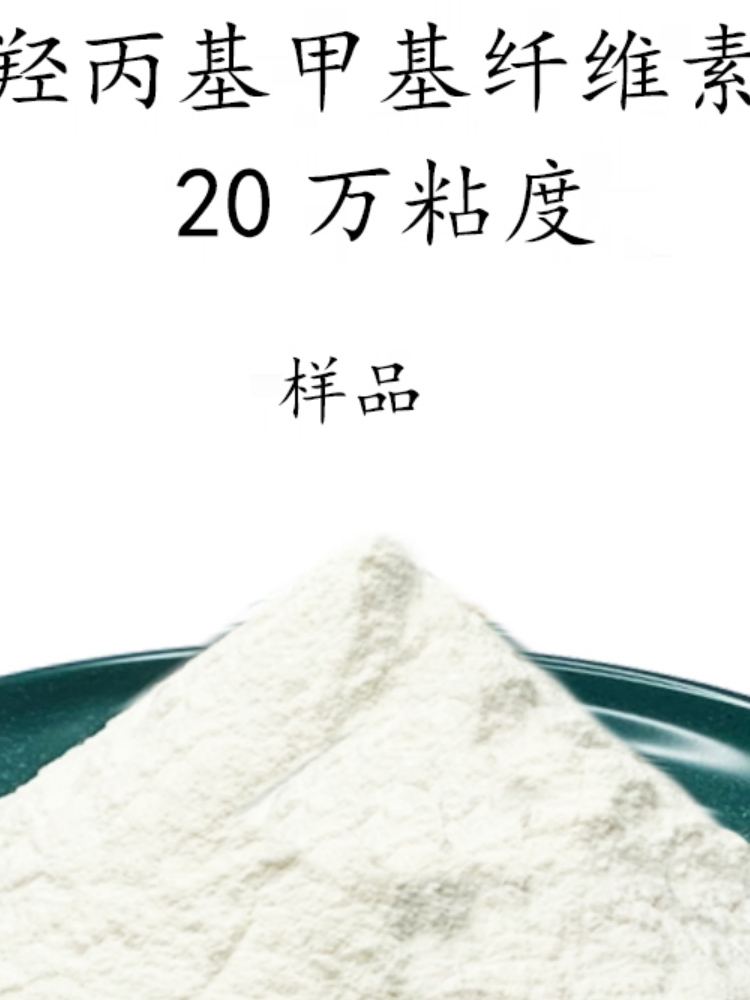 羟丙基甲基纤维素hpmc20万粘度建筑砂浆粘合剂稠化剂水溶涂料制香-图3