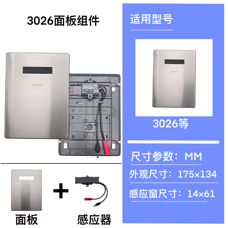 九牧JOMOO原装感应小便器配件厕所自动冲洗蹲便龙头冲洗阀电池盒