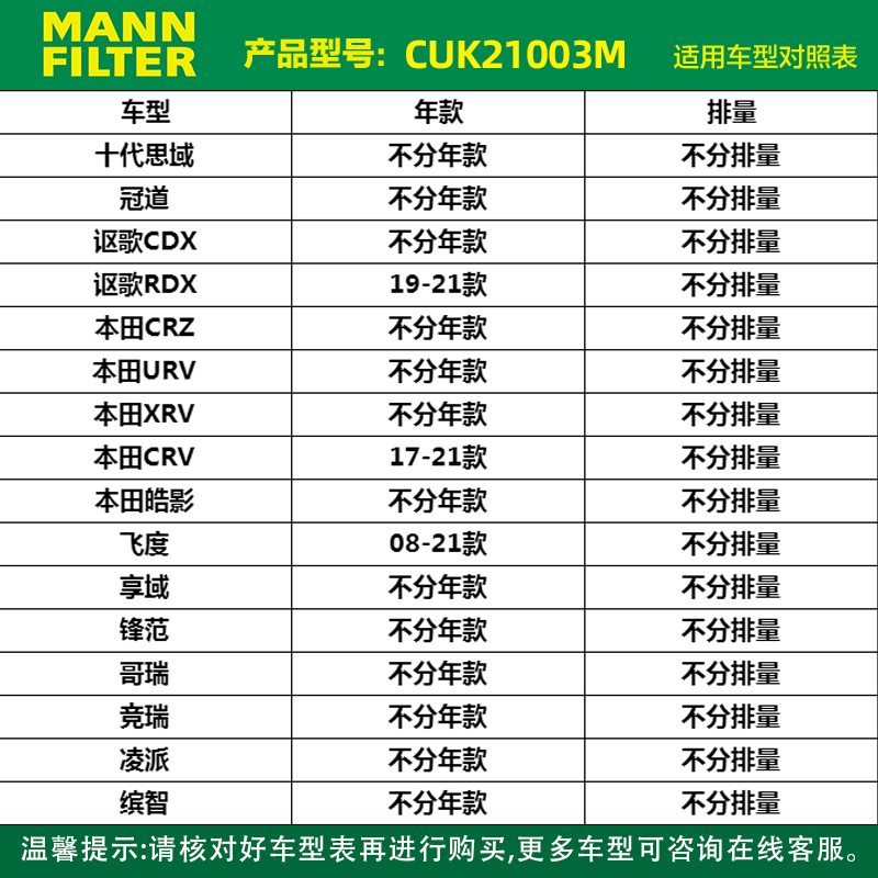 曼牌空调滤芯CUK21003适用本田飞度URV凌派LIFE锋范XRV享域竞哥瑞-图1