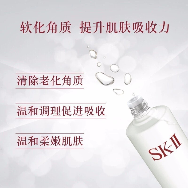 SKII神仙水精华露补水青春230ml爽肤水保湿水补水保湿面部修护sk2