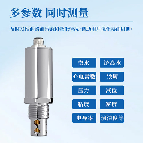 油液水分监测传感器微水游离水介电常数粘度密度润滑油液品质监测 - 图0